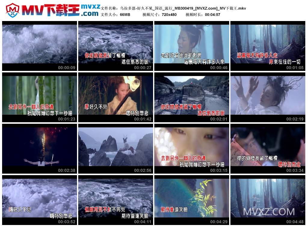 乌拉多恩-好久不见_国语_流行_MB300419